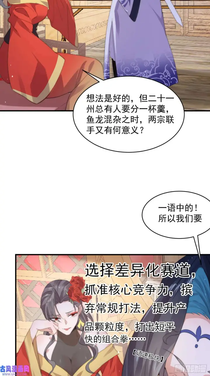 《女徒弟个个想杀我》第16话 围脖热搜（43P）图14