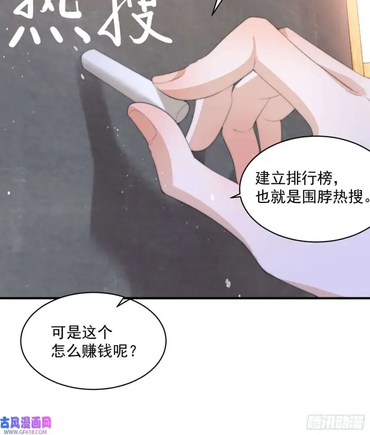 《女徒弟个个想杀我》第16话 围脖热搜（43P）图16