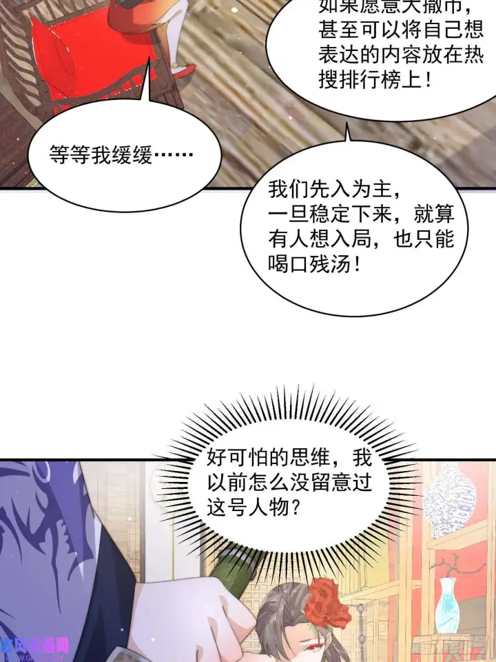 《女徒弟个个想杀我》第16话 围脖热搜（43P）图18