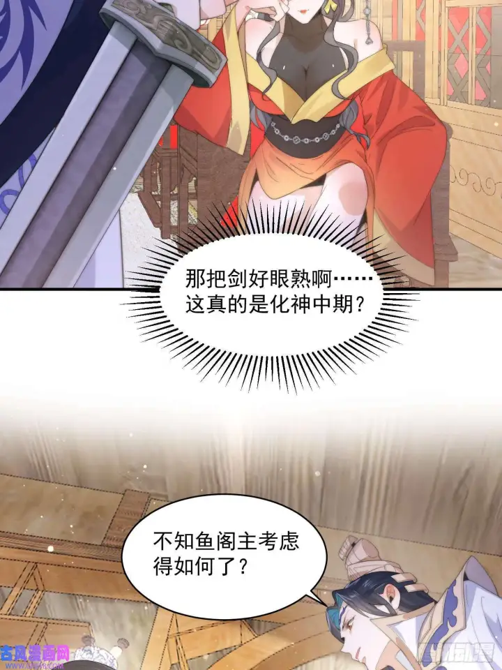 《女徒弟个个想杀我》第16话 围脖热搜（43P）图19