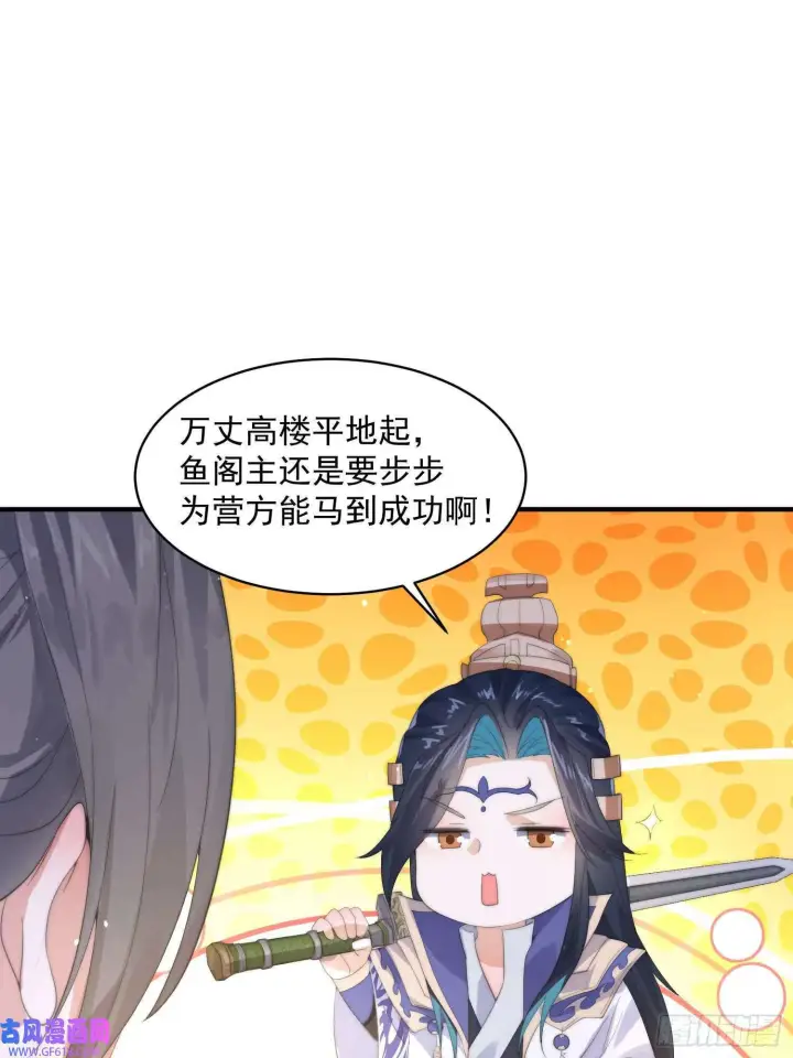 《女徒弟个个想杀我》第16话 围脖热搜（43P）图21