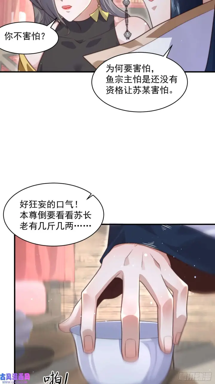 《女徒弟个个想杀我》第16话 围脖热搜（43P）图37
