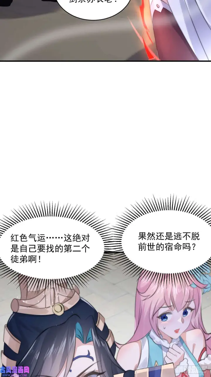 《女徒弟个个想杀我》第17话 单无澜的“白月光”（48P）图46