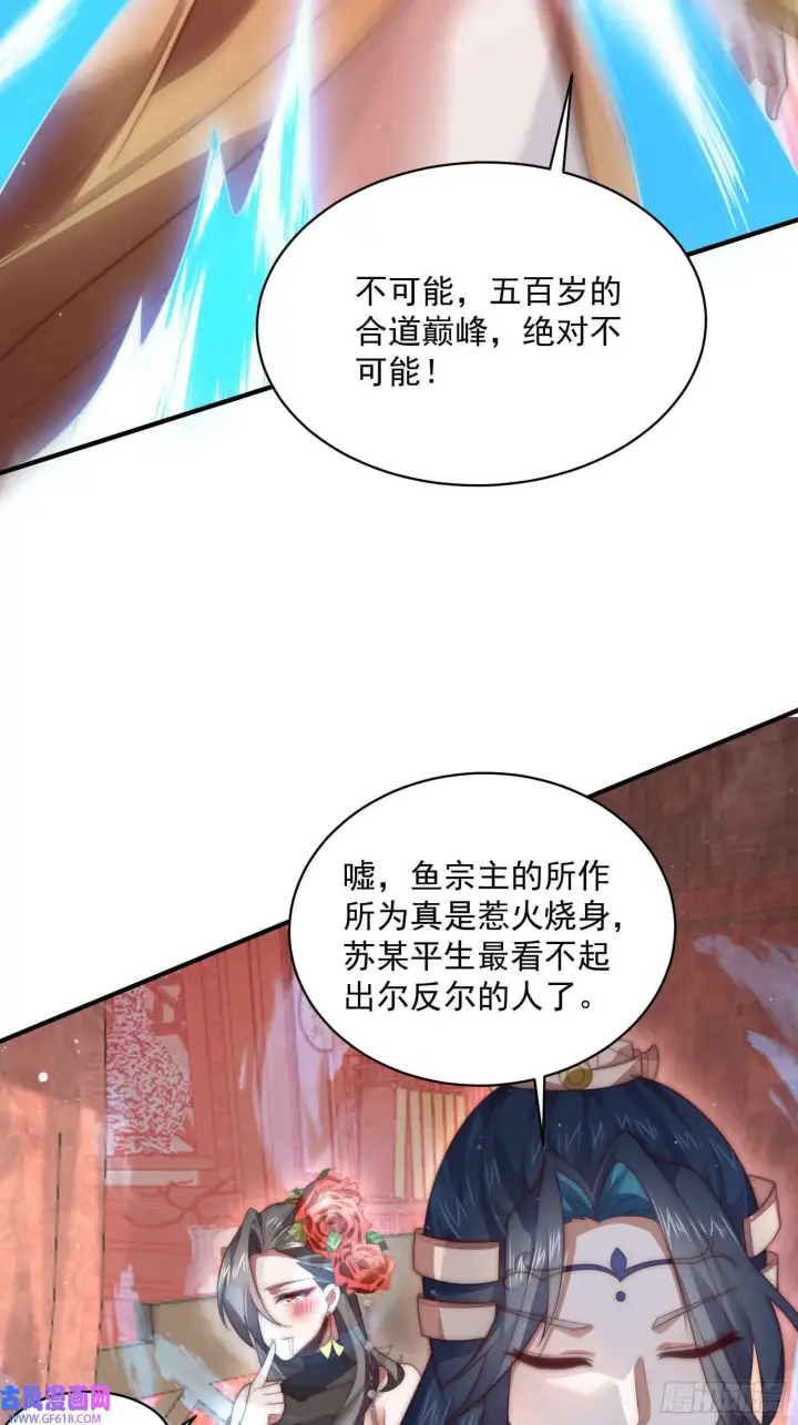 《女徒弟个个想杀我》第17话 单无澜的“白月光”（48P）图5