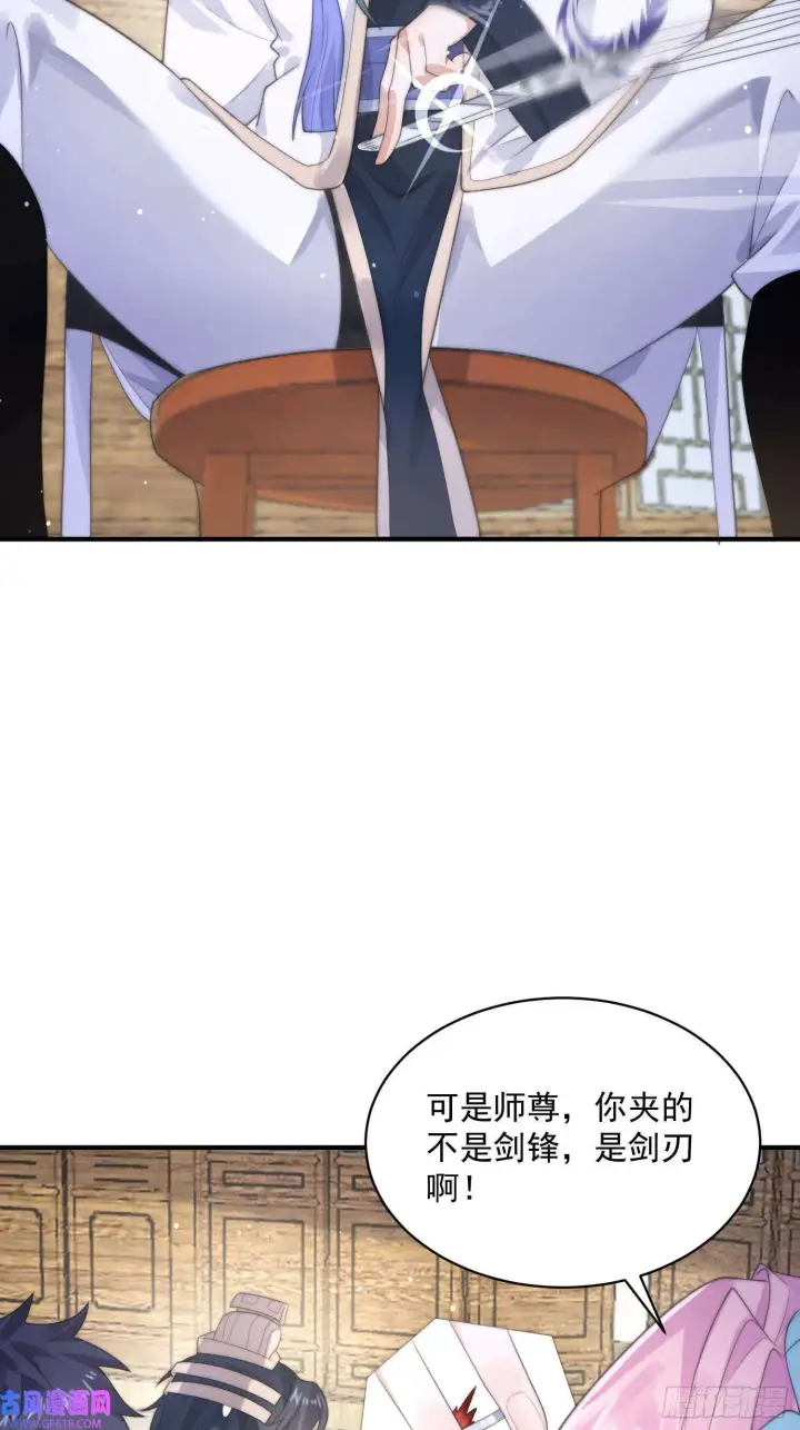 《女徒弟个个想杀我》第18话 师徒的第一次交锋（42P）图13