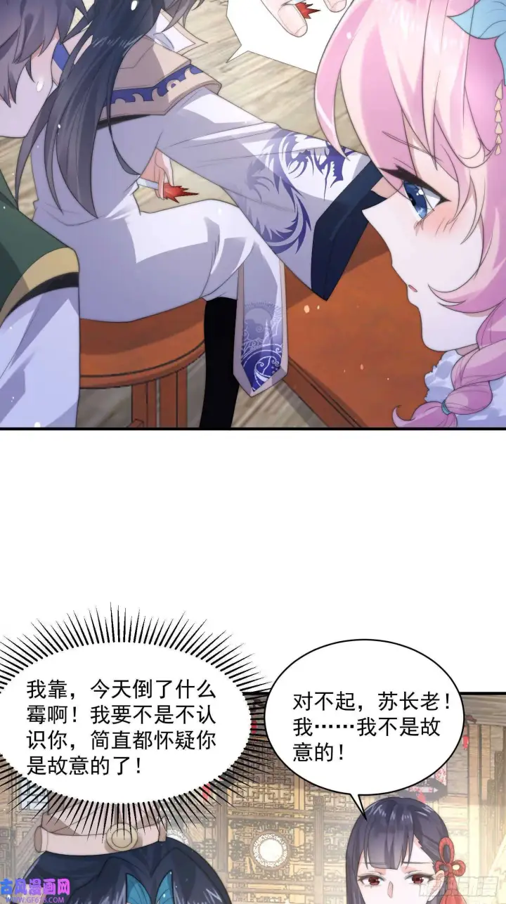 《女徒弟个个想杀我》第18话 师徒的第一次交锋（42P）图14