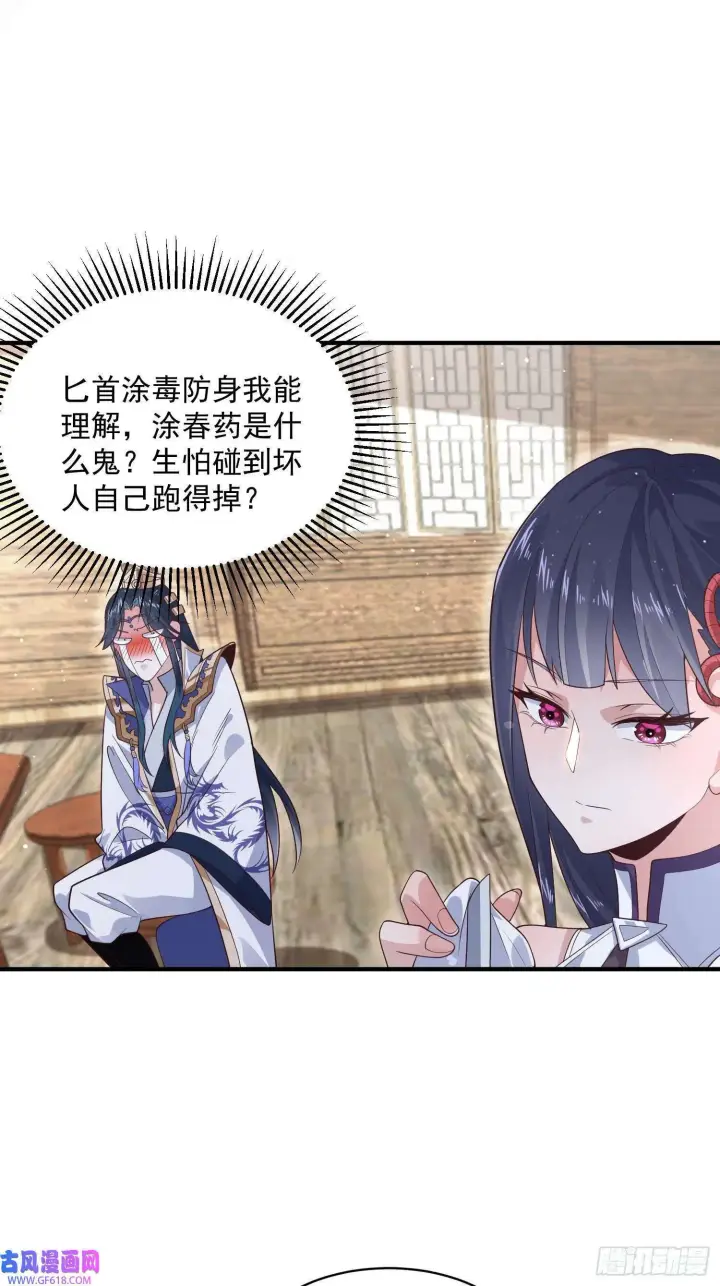 《女徒弟个个想杀我》第18话 师徒的第一次交锋（42P）图18