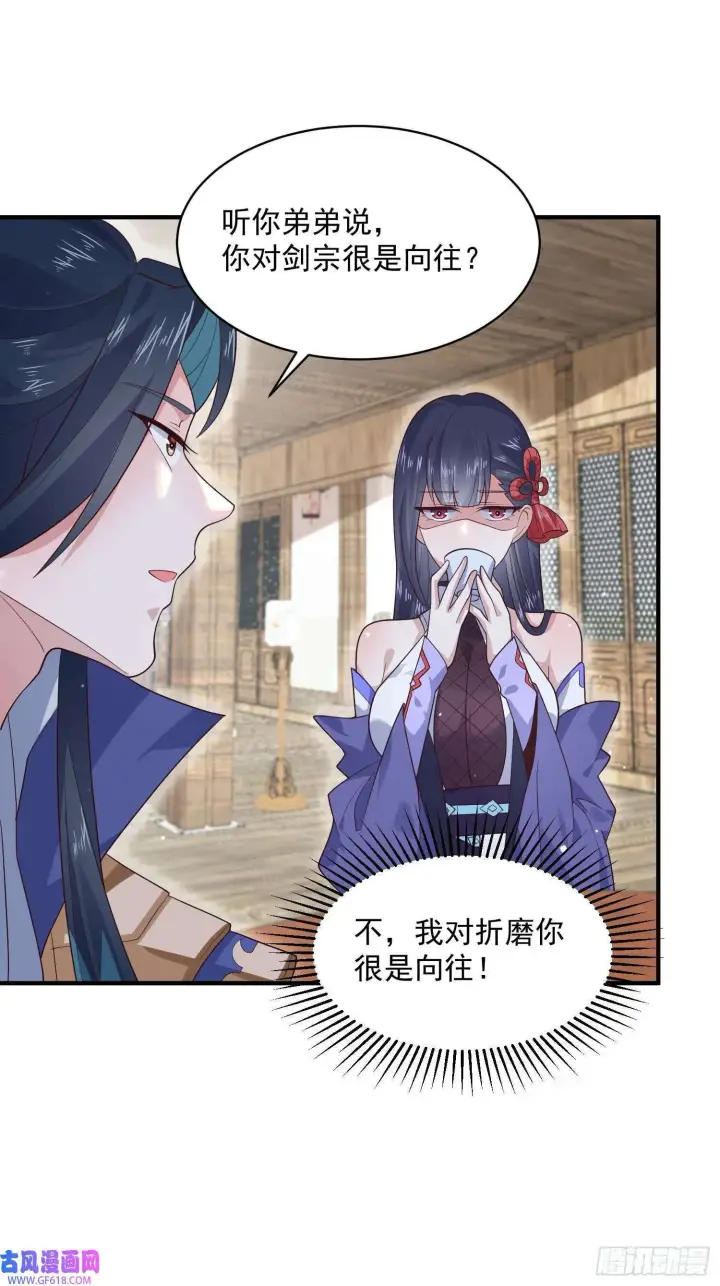 《女徒弟个个想杀我》第18话 师徒的第一次交锋（42P）图20