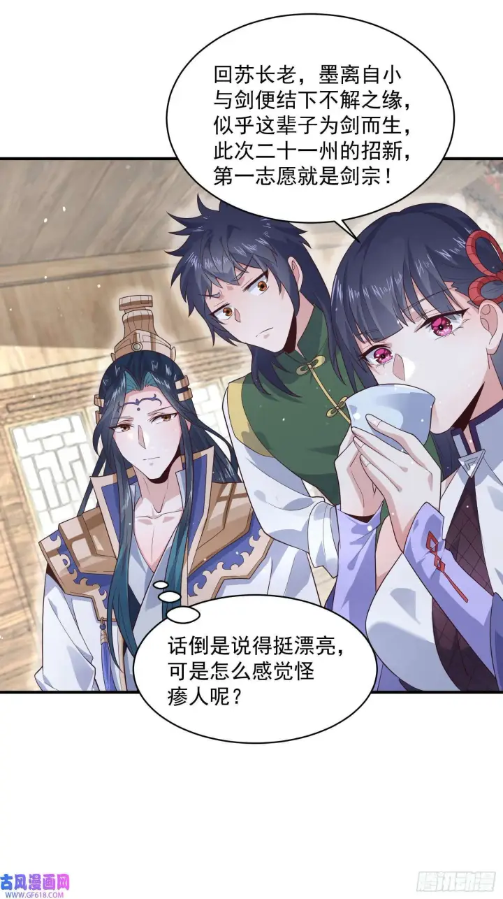 《女徒弟个个想杀我》第18话 师徒的第一次交锋（42P）图21