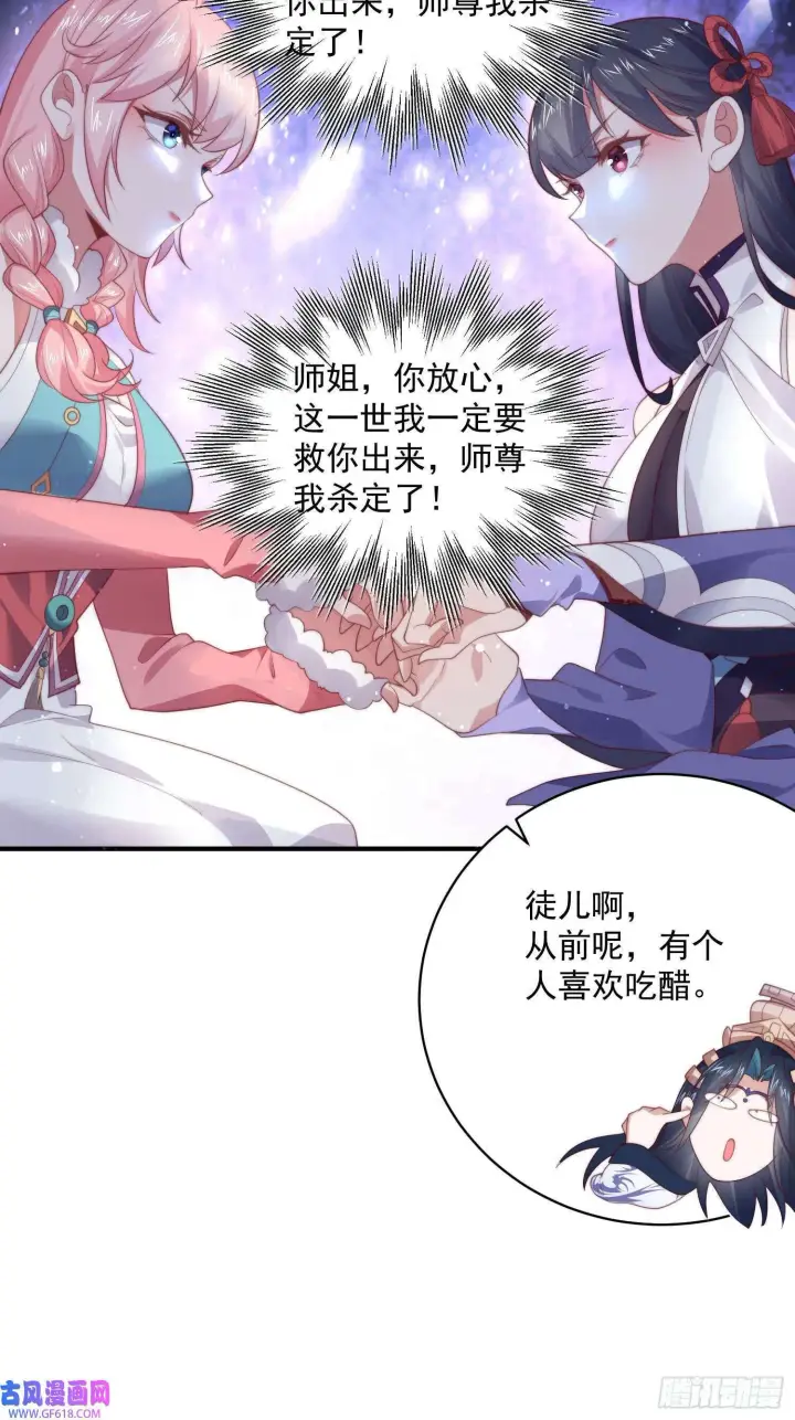 《女徒弟个个想杀我》第18话 师徒的第一次交锋（42P）图29