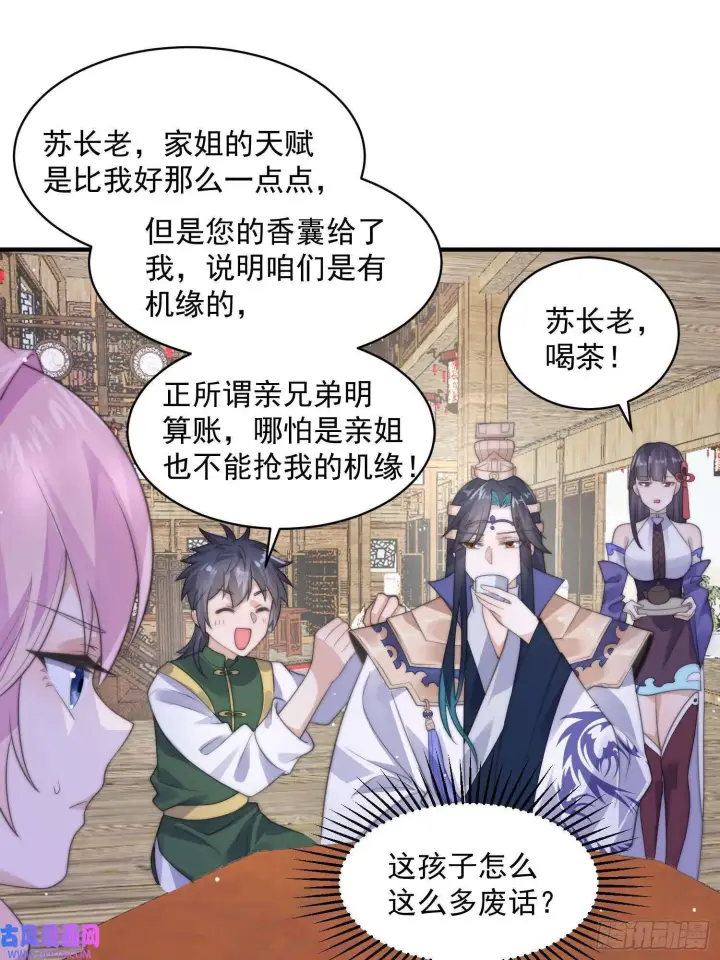 《女徒弟个个想杀我》第18话 师徒的第一次交锋（42P）图3