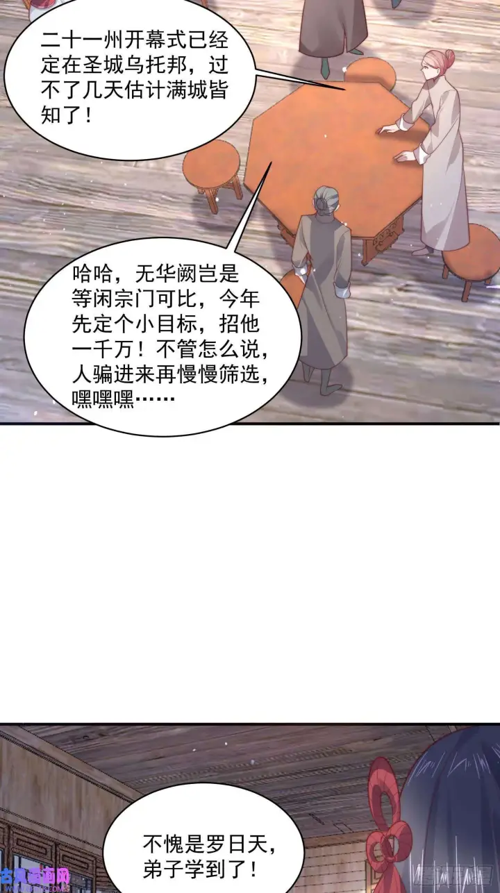 《女徒弟个个想杀我》第18话 师徒的第一次交锋（42P）图32