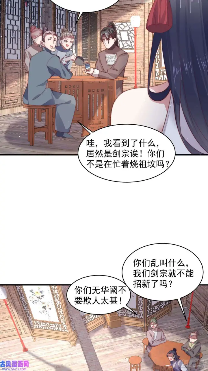 《女徒弟个个想杀我》第18话 师徒的第一次交锋（42P）图33
