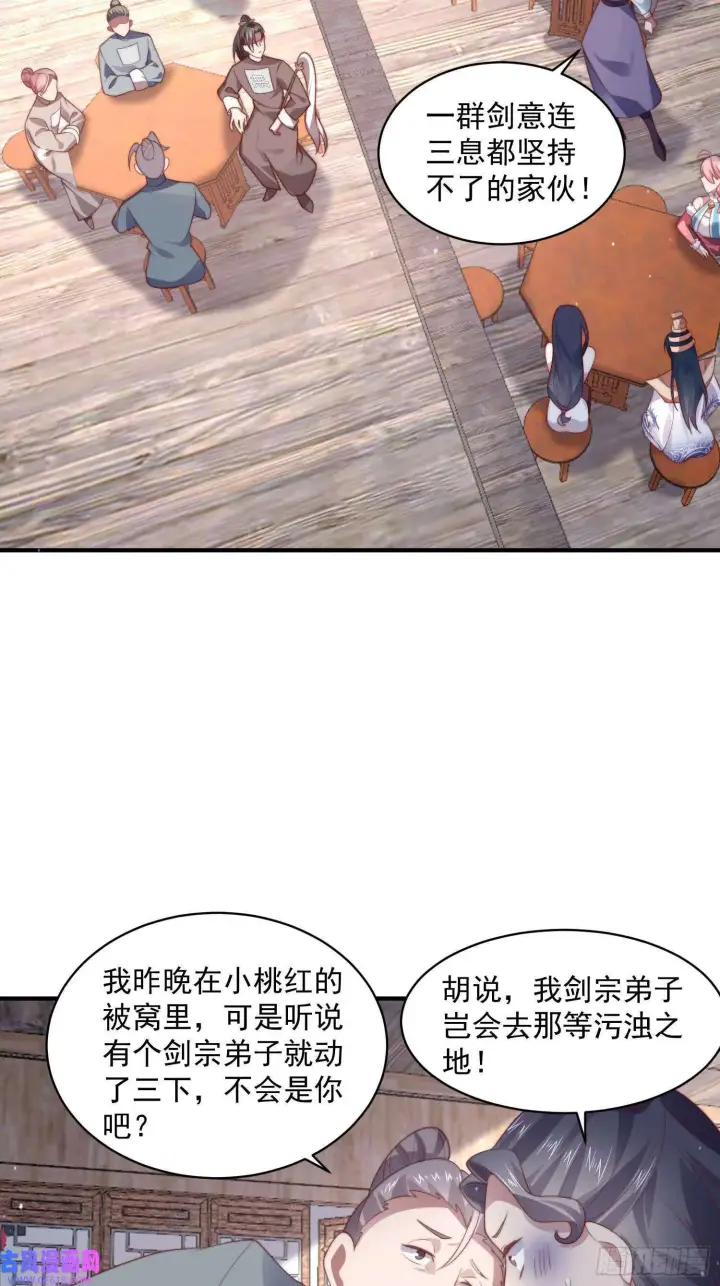 《女徒弟个个想杀我》第18话 师徒的第一次交锋（42P）图34