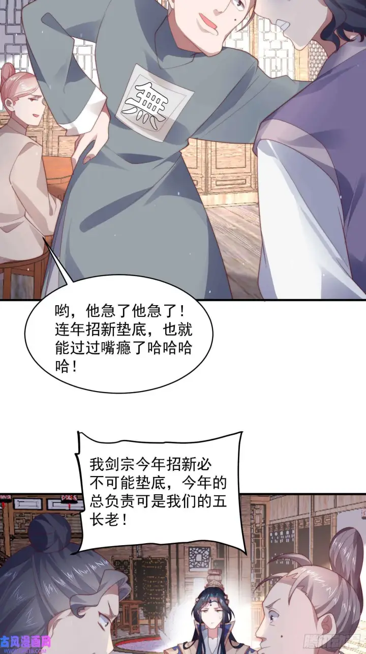 《女徒弟个个想杀我》第18话 师徒的第一次交锋（42P）图35