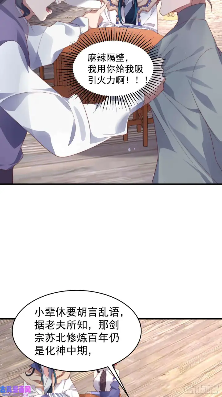 《女徒弟个个想杀我》第18话 师徒的第一次交锋（42P）图36