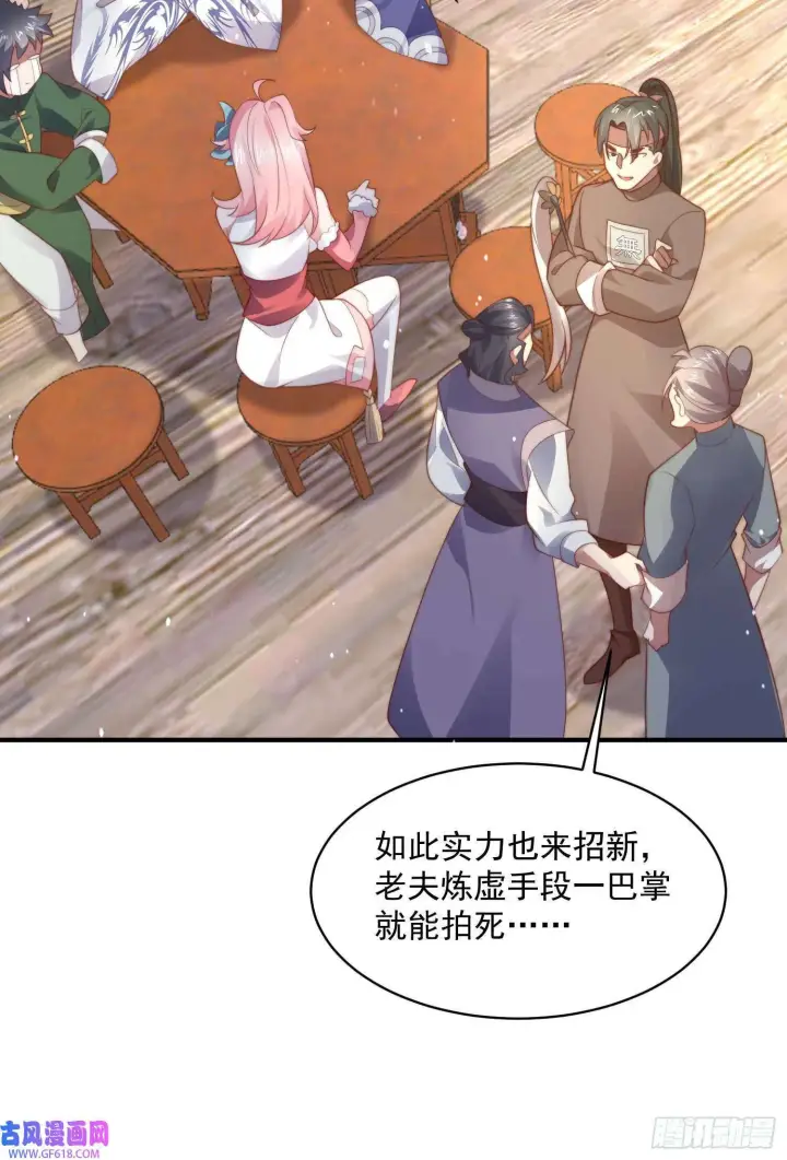 《女徒弟个个想杀我》第18话 师徒的第一次交锋（42P）图37