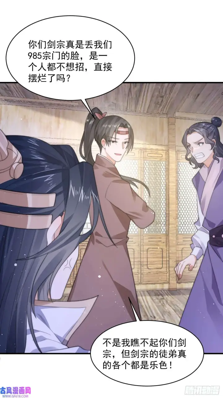 《女徒弟个个想杀我》第18话 师徒的第一次交锋（42P）图38