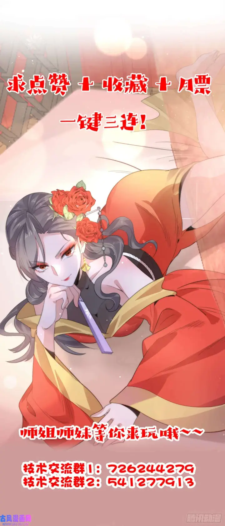《女徒弟个个想杀我》第18话 师徒的第一次交锋（42P）图42