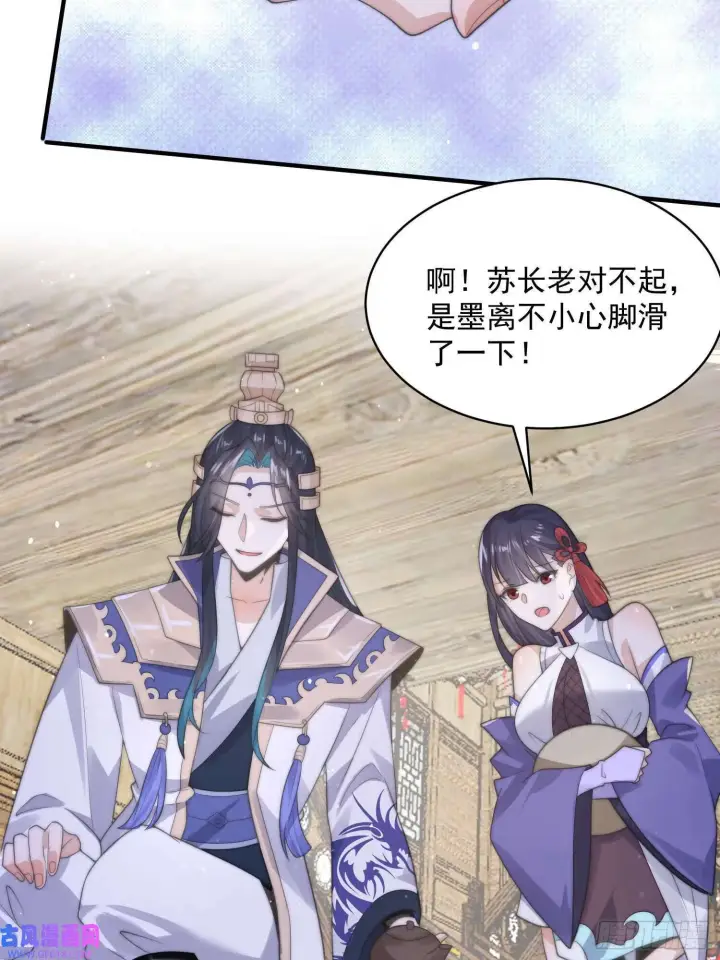 《女徒弟个个想杀我》第18话 师徒的第一次交锋（42P）图8