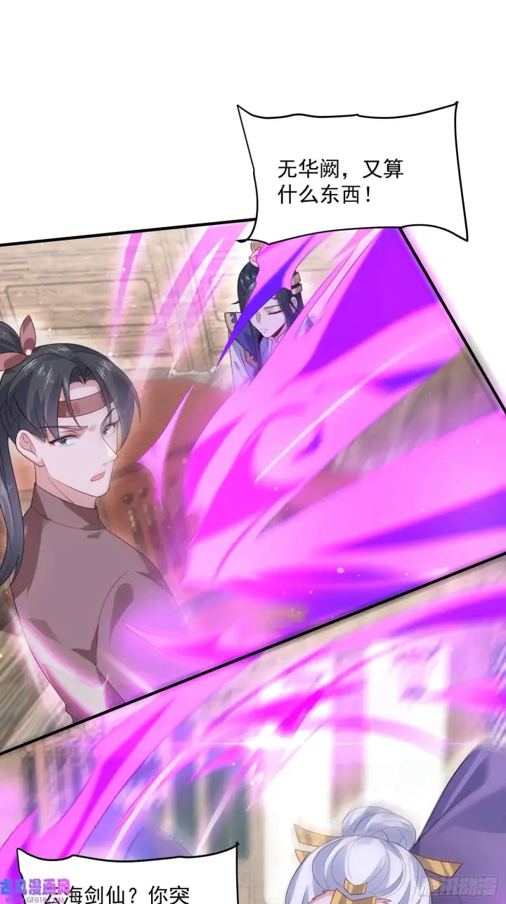 《女徒弟个个想杀我》第19话 师兄的笑容由我来守护（43P）图10