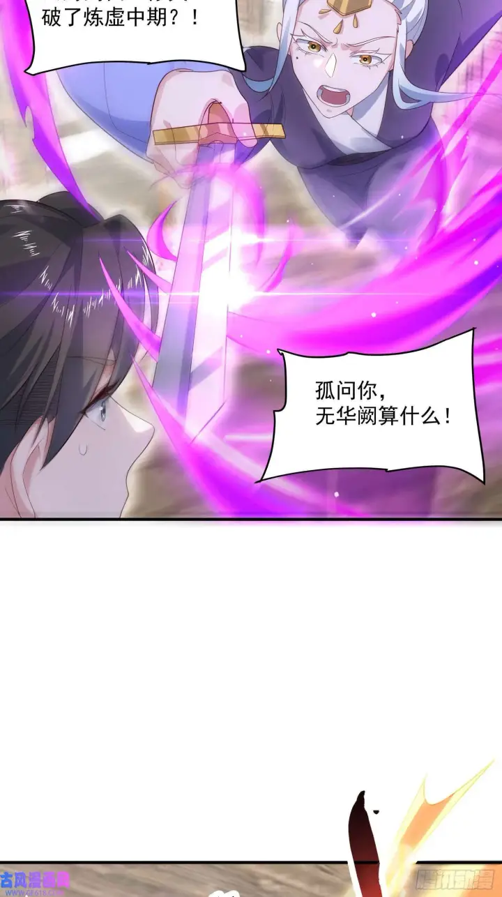 《女徒弟个个想杀我》第19话 师兄的笑容由我来守护（43P）图11