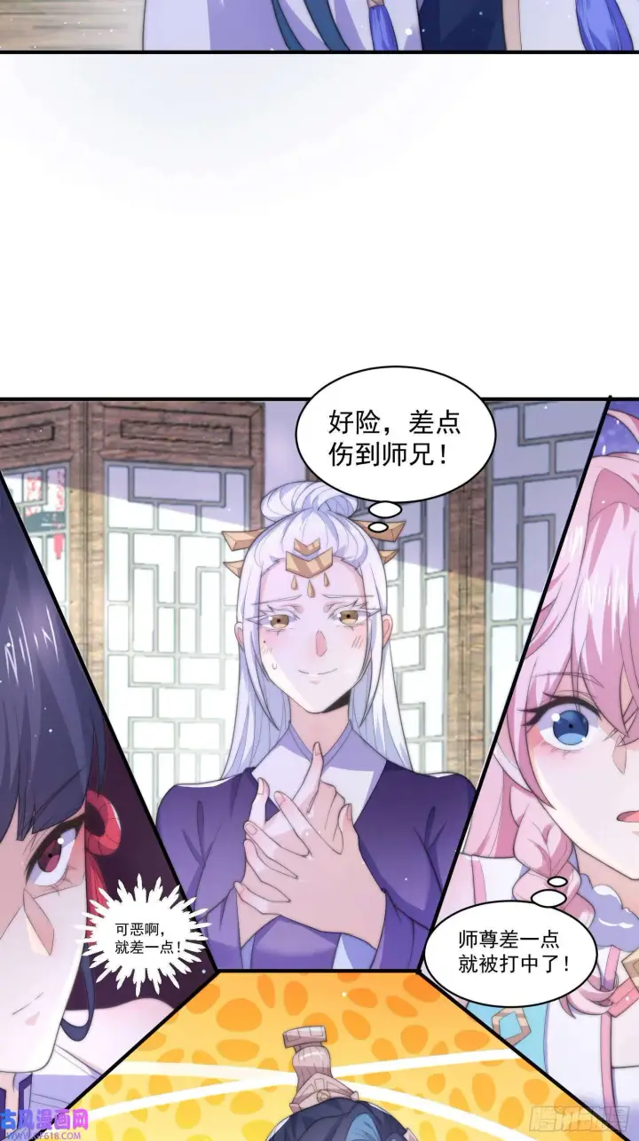 《女徒弟个个想杀我》第19话 师兄的笑容由我来守护（43P）图16