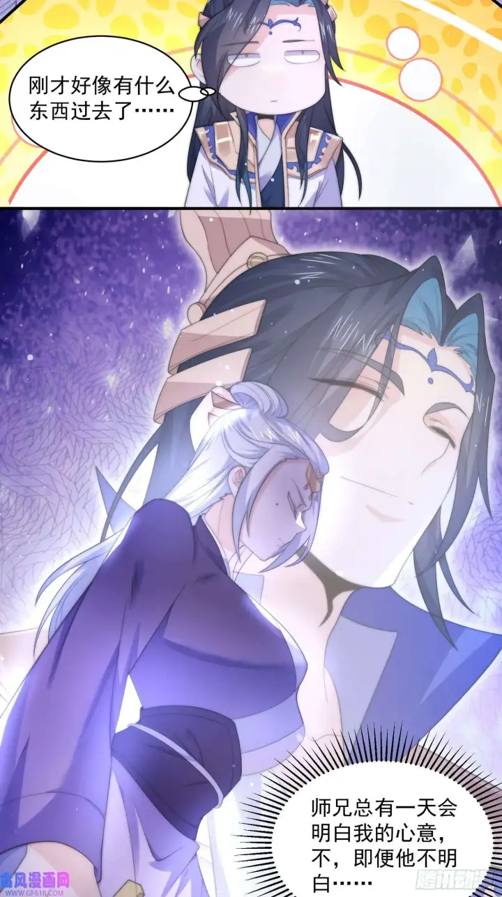 《女徒弟个个想杀我》第19话 师兄的笑容由我来守护（43P）图17