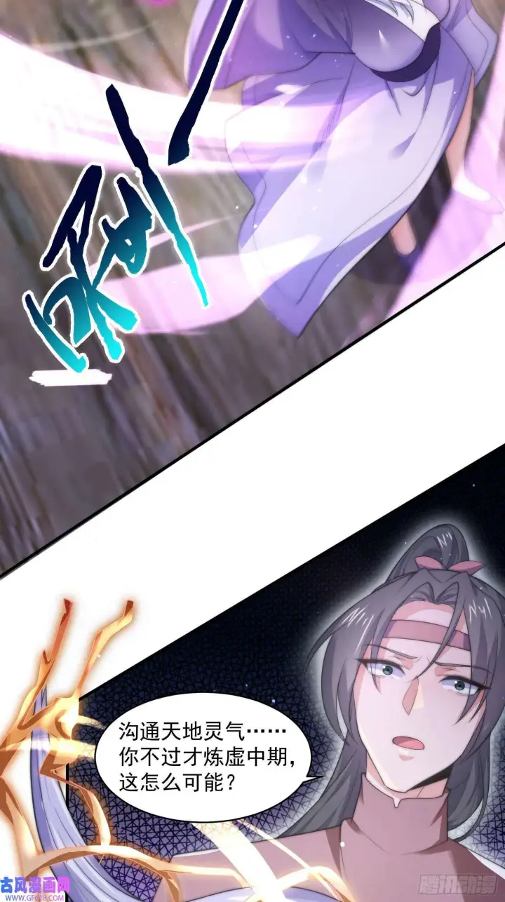 《女徒弟个个想杀我》第19话 师兄的笑容由我来守护（43P）图19