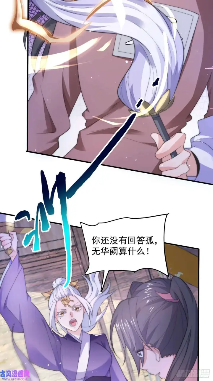 《女徒弟个个想杀我》第19话 师兄的笑容由我来守护（43P）图20