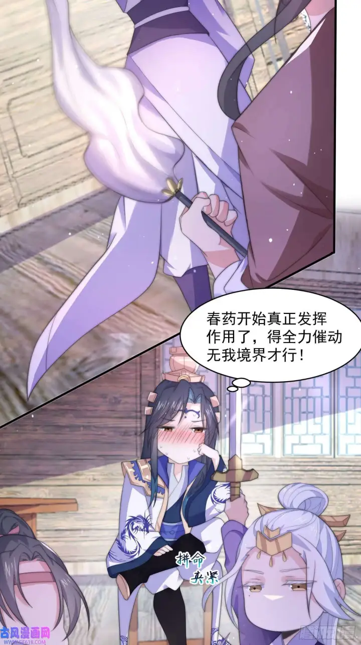 《女徒弟个个想杀我》第19话 师兄的笑容由我来守护（43P）图21