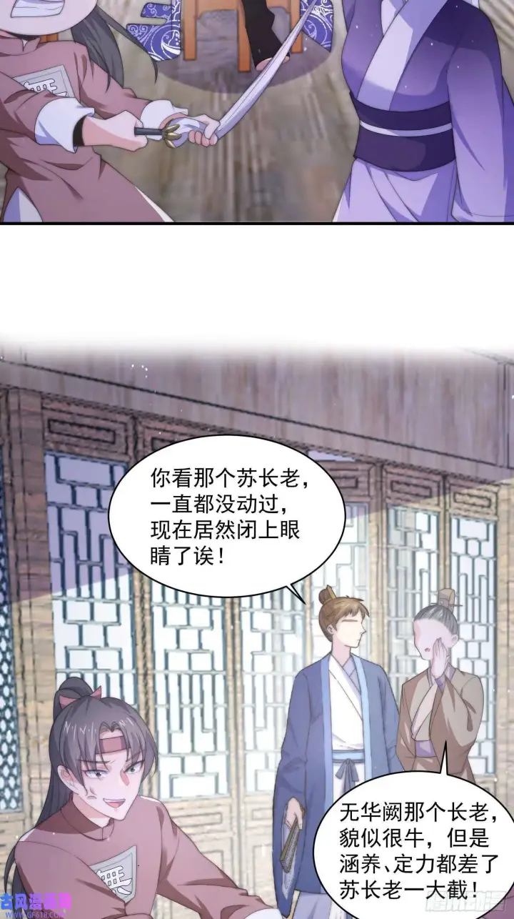 《女徒弟个个想杀我》第19话 师兄的笑容由我来守护（43P）图22
