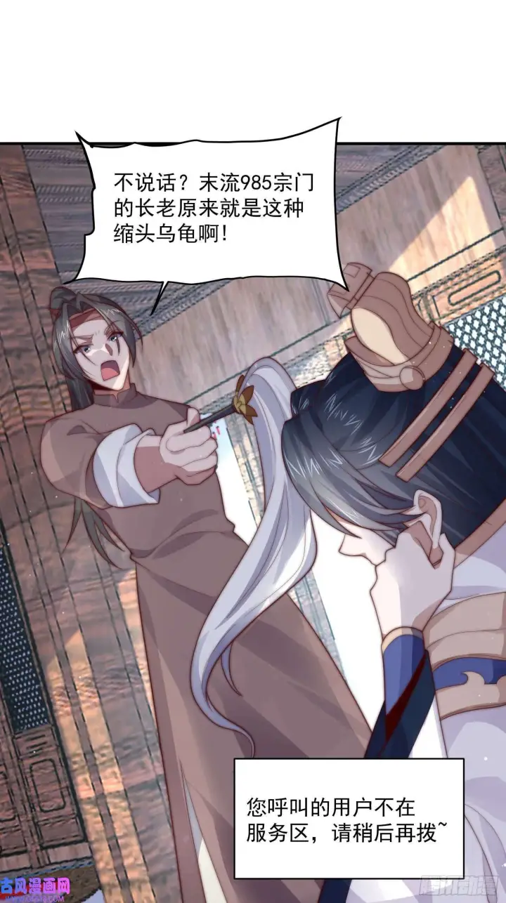 《女徒弟个个想杀我》第19话 师兄的笑容由我来守护（43P）图25