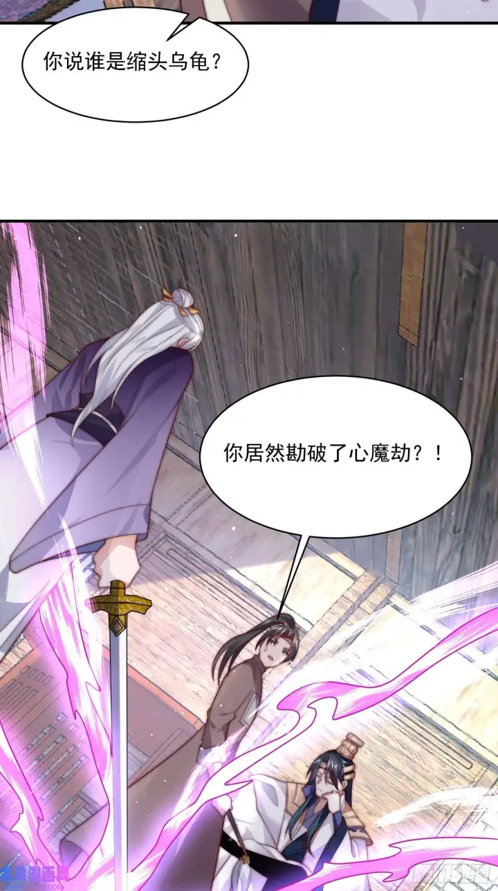 《女徒弟个个想杀我》第19话 师兄的笑容由我来守护（43P）图26