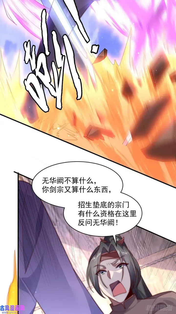 《女徒弟个个想杀我》第19话 师兄的笑容由我来守护（43P）图28
