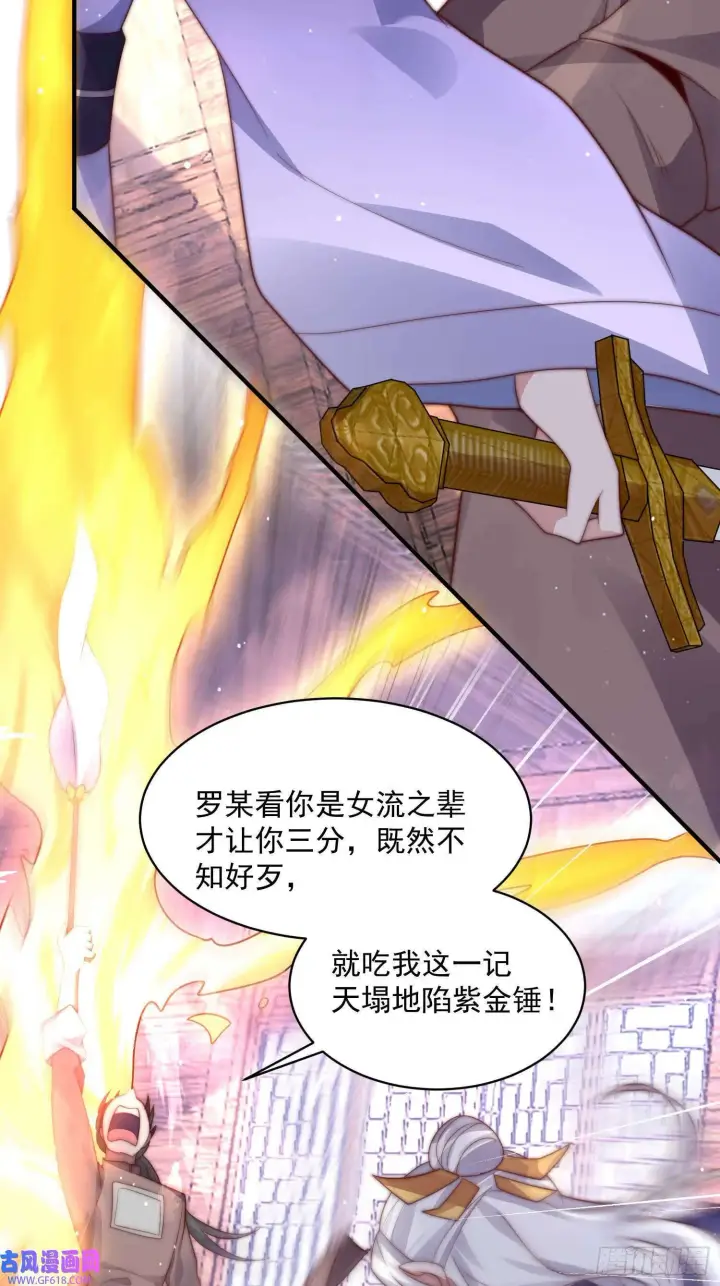 《女徒弟个个想杀我》第19话 师兄的笑容由我来守护（43P）图29