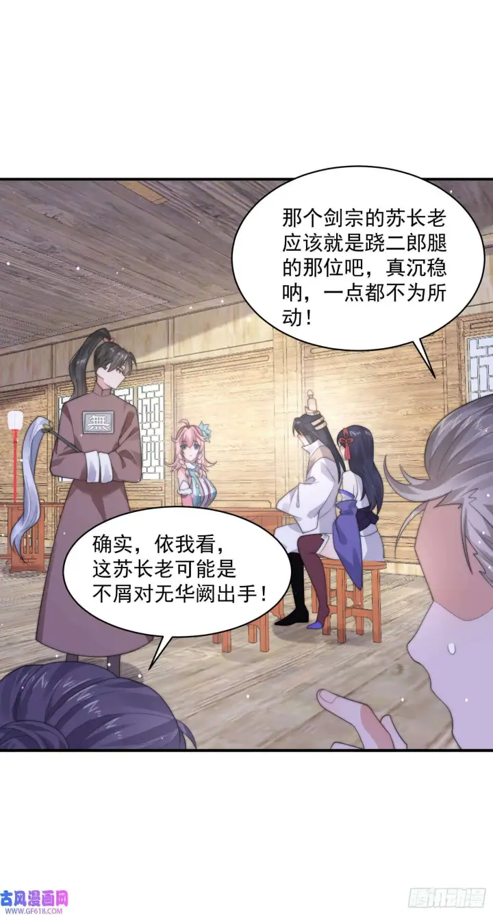 《女徒弟个个想杀我》第19话 师兄的笑容由我来守护（43P）图3