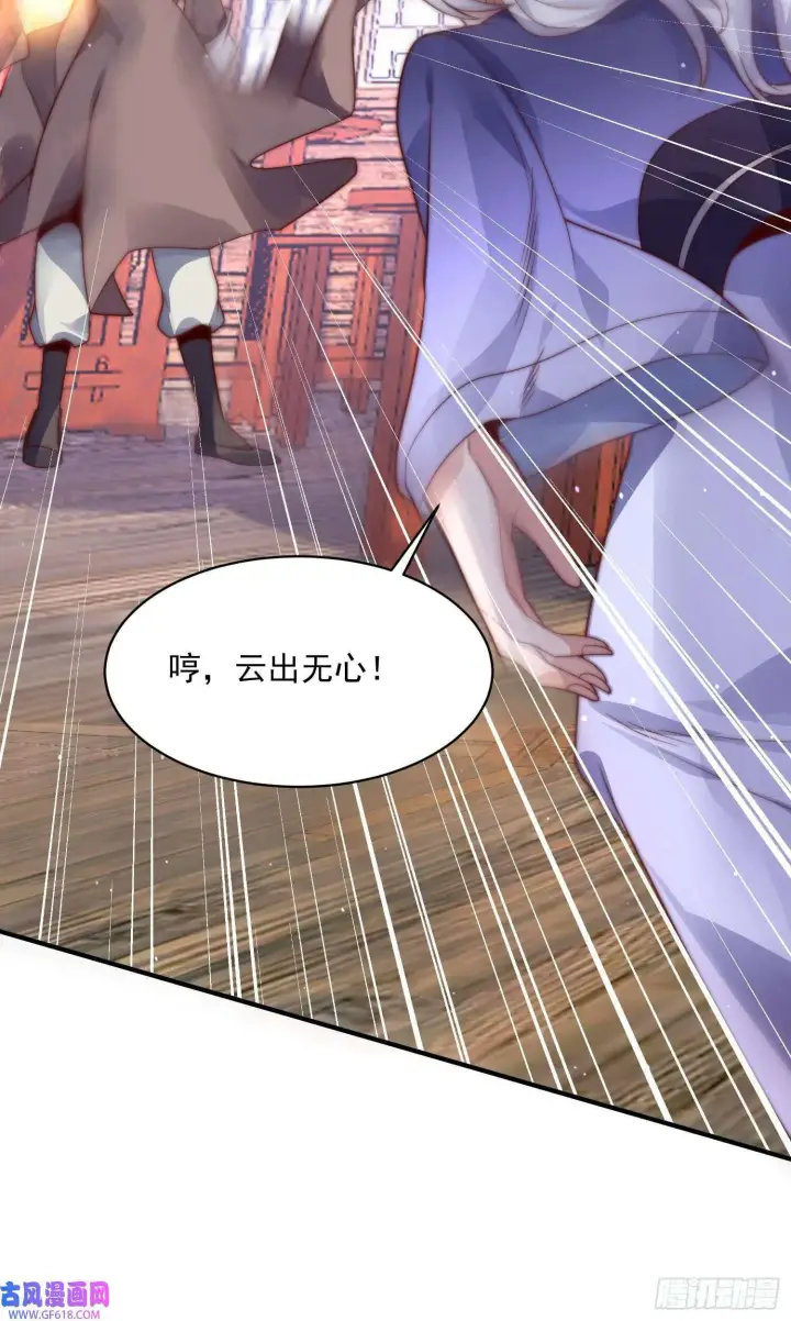 《女徒弟个个想杀我》第19话 师兄的笑容由我来守护（43P）图30