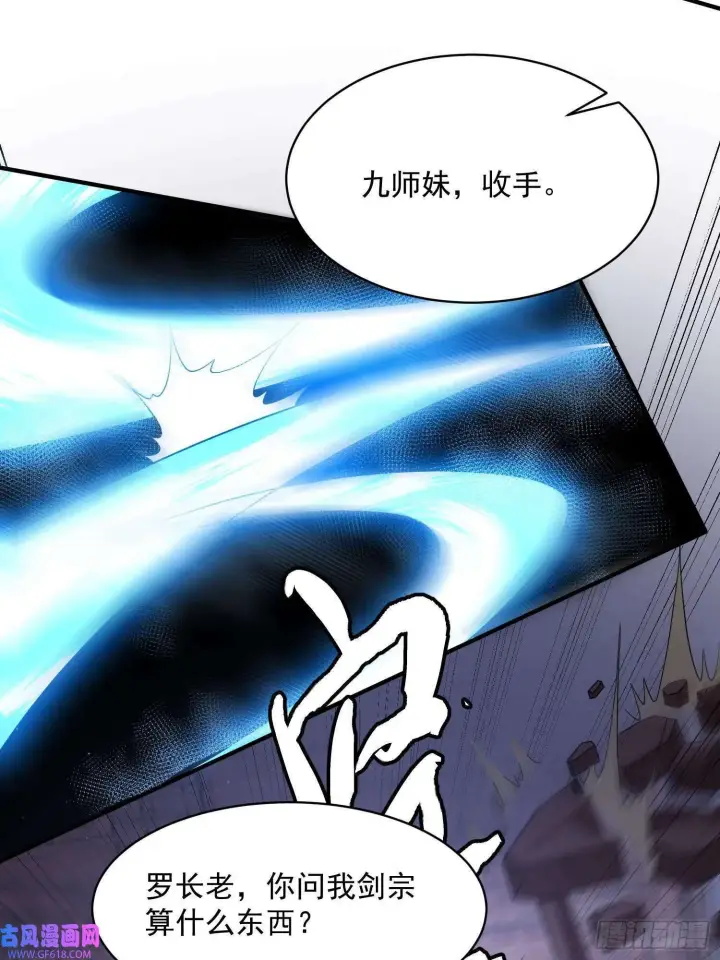《女徒弟个个想杀我》第19话 师兄的笑容由我来守护（43P）图31