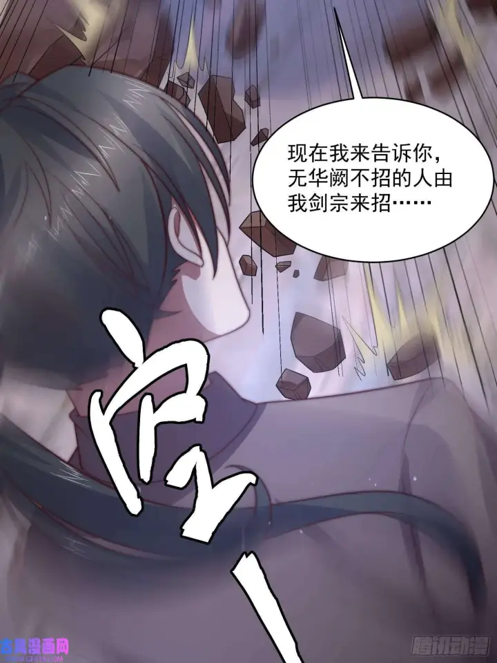《女徒弟个个想杀我》第19话 师兄的笑容由我来守护（43P）图33