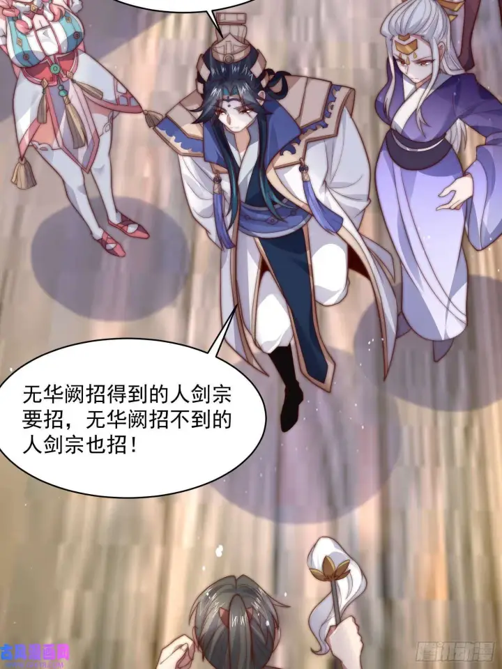 《女徒弟个个想杀我》第19话 师兄的笑容由我来守护（43P）图35