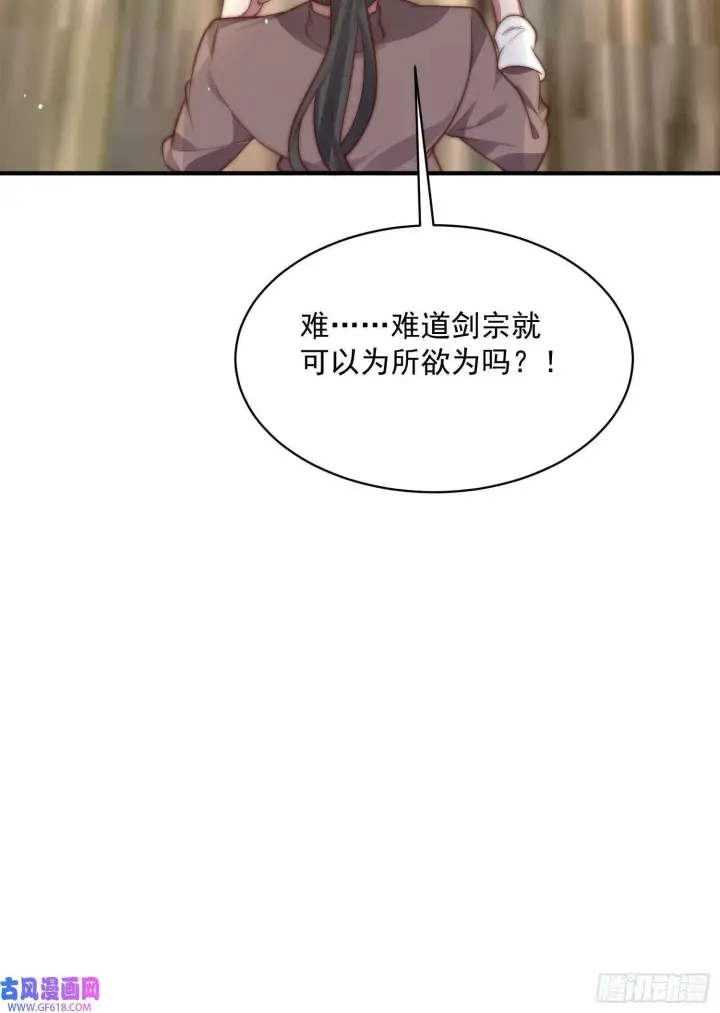 《女徒弟个个想杀我》第19话 师兄的笑容由我来守护（43P）图36