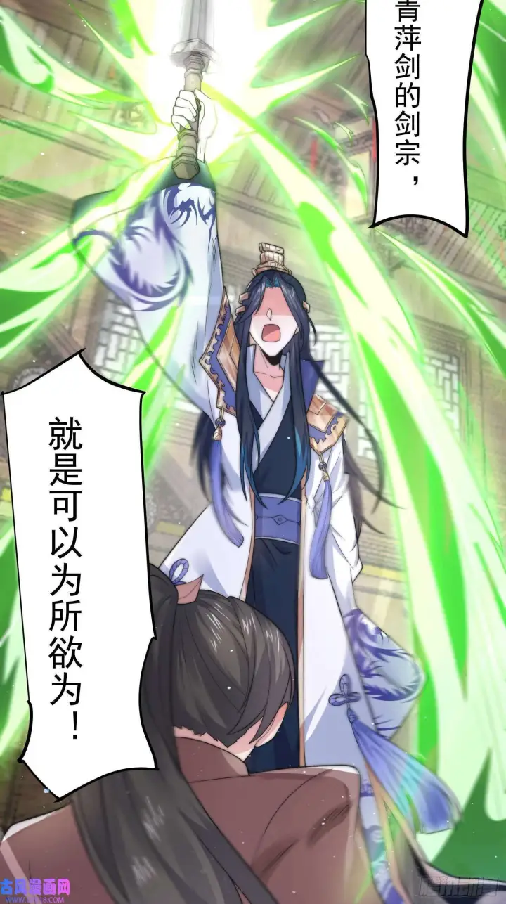 《女徒弟个个想杀我》第19话 师兄的笑容由我来守护（43P）图38
