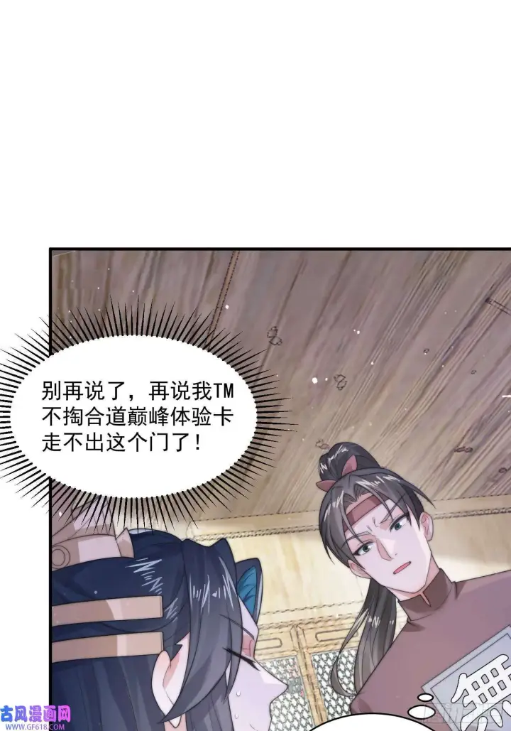 《女徒弟个个想杀我》第19话 师兄的笑容由我来守护（43P）图4