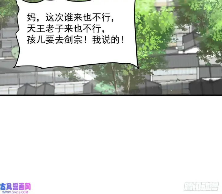 《女徒弟个个想杀我》第19话 师兄的笑容由我来守护（43P）图42