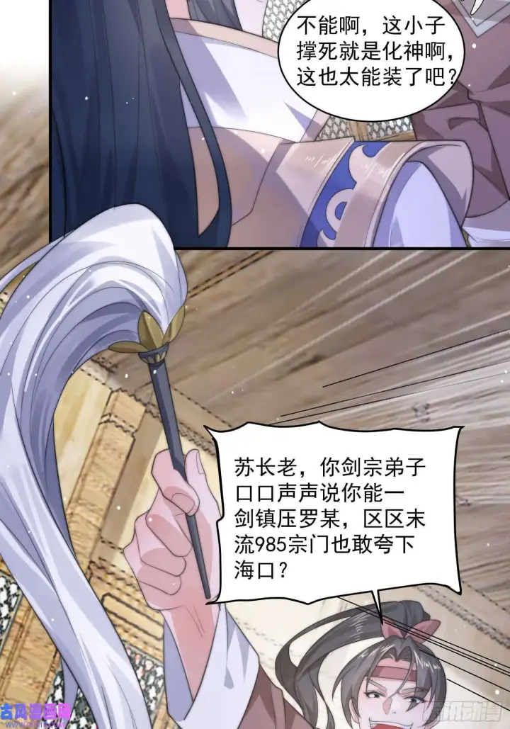 《女徒弟个个想杀我》第19话 师兄的笑容由我来守护（43P）图5