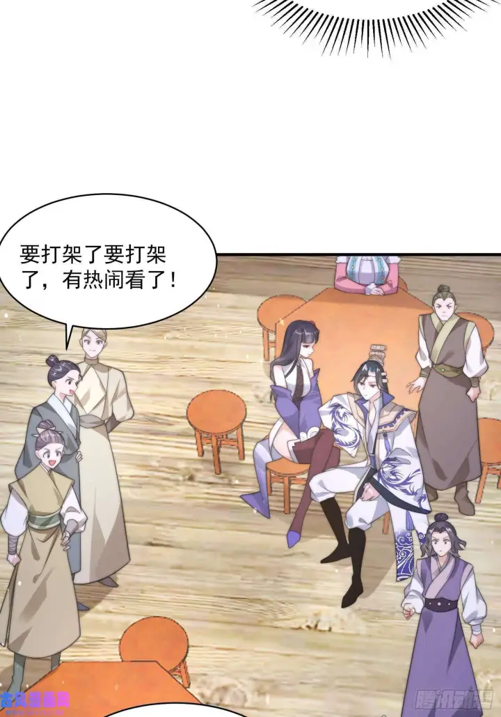 《女徒弟个个想杀我》第19话 师兄的笑容由我来守护（43P）图7