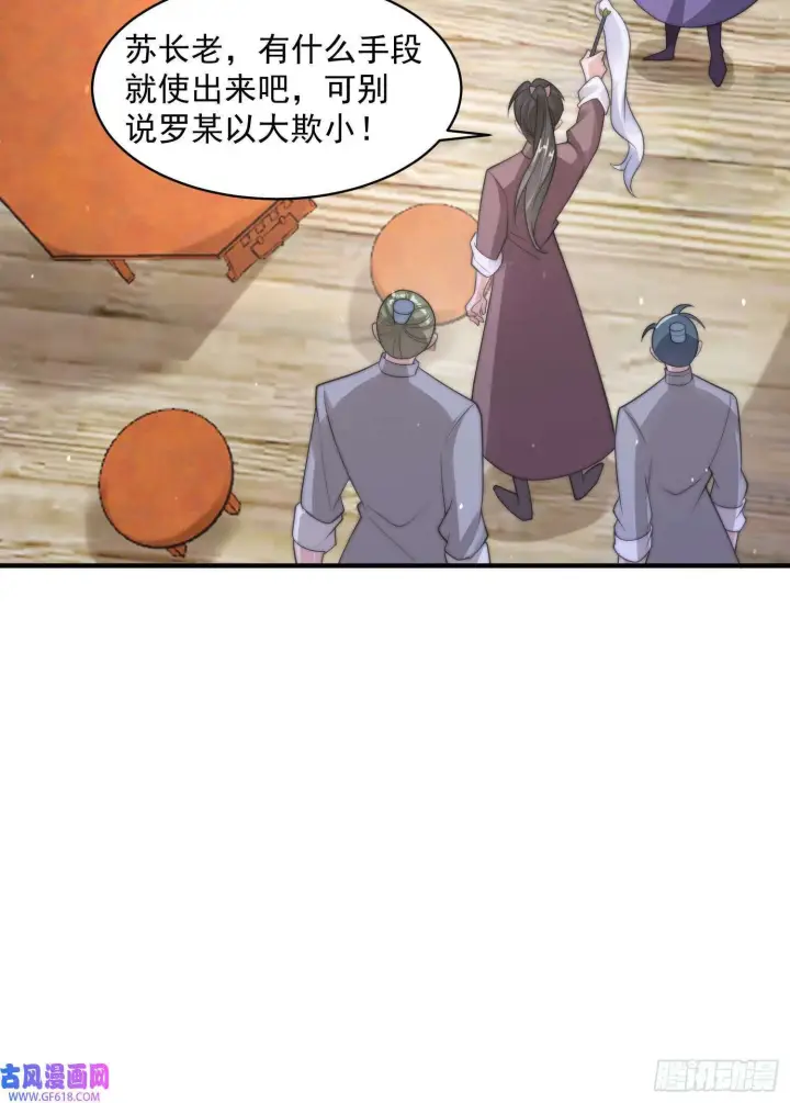 《女徒弟个个想杀我》第19话 师兄的笑容由我来守护（43P）图8