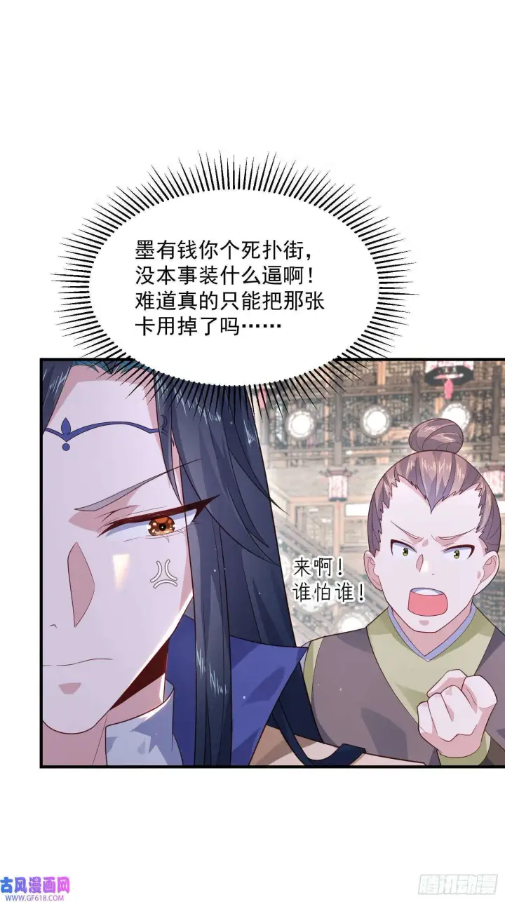 《女徒弟个个想杀我》第19话 师兄的笑容由我来守护（43P）图9