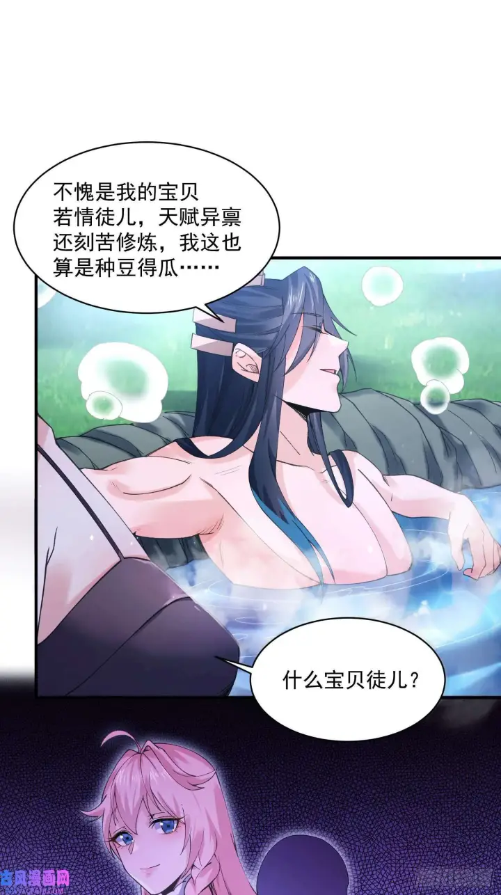 《女徒弟个个想杀我》第21话 墨离的猜想（42P）图18